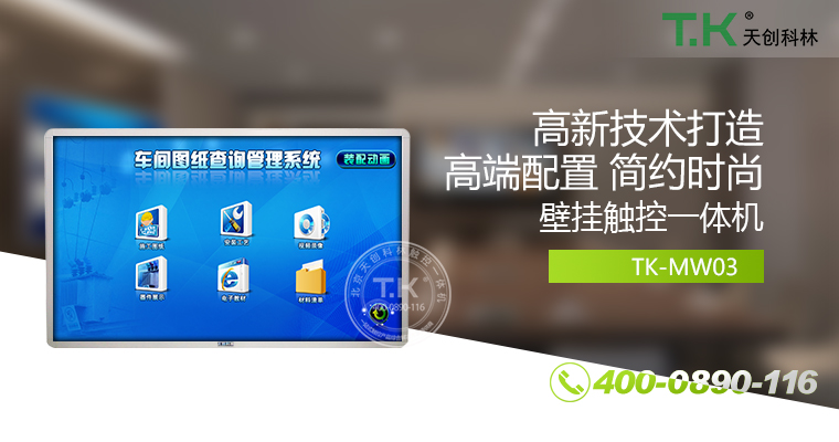 觸控一體機、觸摸一體機、觸摸查詢(xún)機、觸控查詢(xún)系統、查詢(xún)一體機