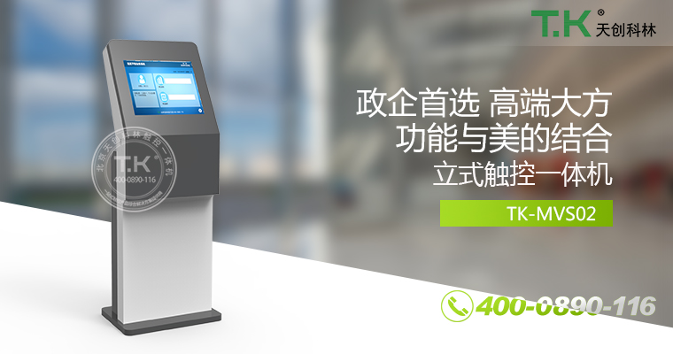 觸控一體機、觸摸一體機、觸摸查詢(xún)機、觸控查詢(xún)系統、查詢(xún)一體機