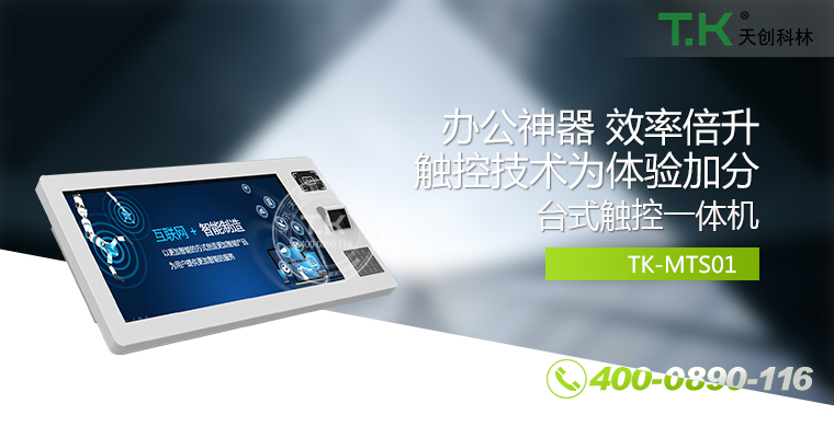 觸控一體機、觸摸一體機、觸摸查詢(xún)機、觸控查詢(xún)系統、查詢(xún)一體機