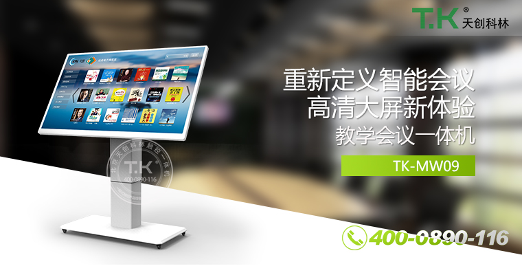 會(huì )議平板、會(huì )議一體機、液晶白板、教學(xué)會(huì )議一體機、互動(dòng)電子白板、會(huì )議電子白板