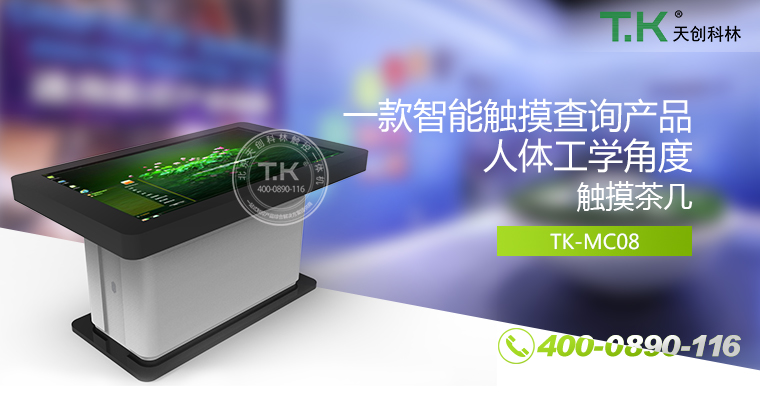 觸控茶幾，觸摸茶幾，紅外觸控桌，智能茶幾，多點(diǎn)觸控茶幾，納米觸控桌，觸摸家具