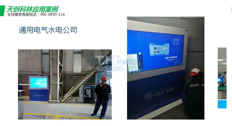 天創(chuàng  )科林通用電氣智能制造應用