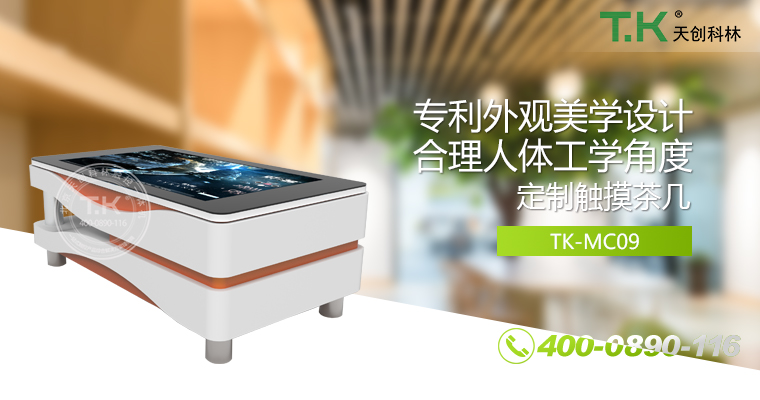 觸控茶幾，觸摸茶幾，紅外觸控桌，智能茶幾，多點(diǎn)觸控茶幾，納米觸控桌，觸摸家具