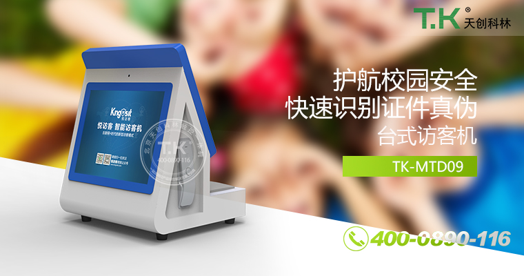 訪(fǎng)客機、訪(fǎng)客一體機、智能訪(fǎng)客機、雙屏訪(fǎng)客機、訪(fǎng)客系統、訪(fǎng)客軟件、悅訪(fǎng)客