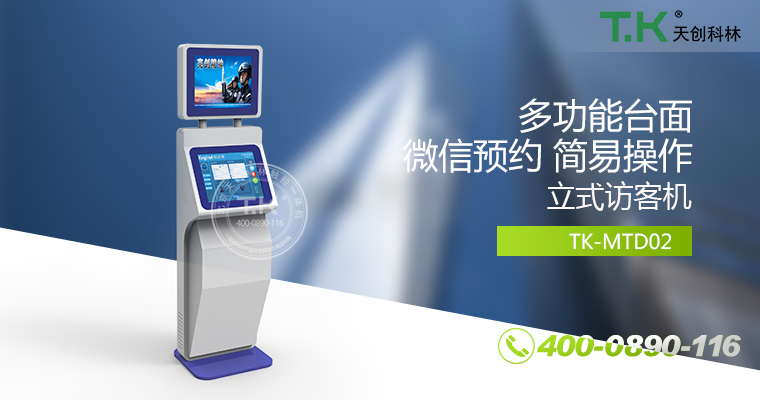訪(fǎng)客機、訪(fǎng)客一體機、智能訪(fǎng)客機、雙屏訪(fǎng)客機、訪(fǎng)客系統、訪(fǎng)客軟件、悅訪(fǎng)客