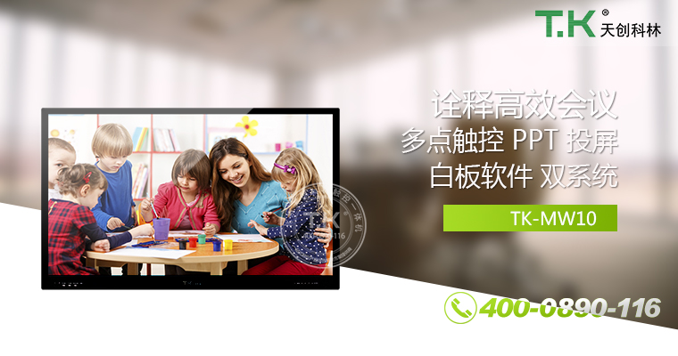 75寸會(huì )議一體機