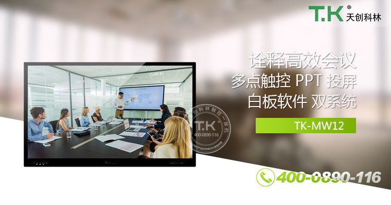55寸會(huì )議一體機