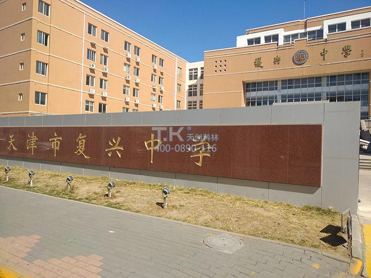 校園訪(fǎng)客機天津復興中學(xué) (5)
