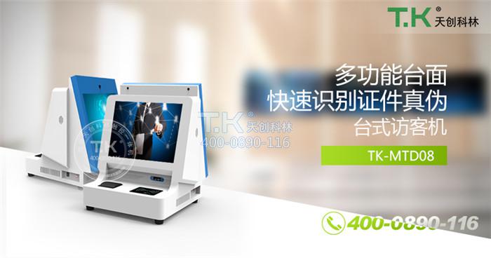 事業(yè)單位訪(fǎng)客機 (8)