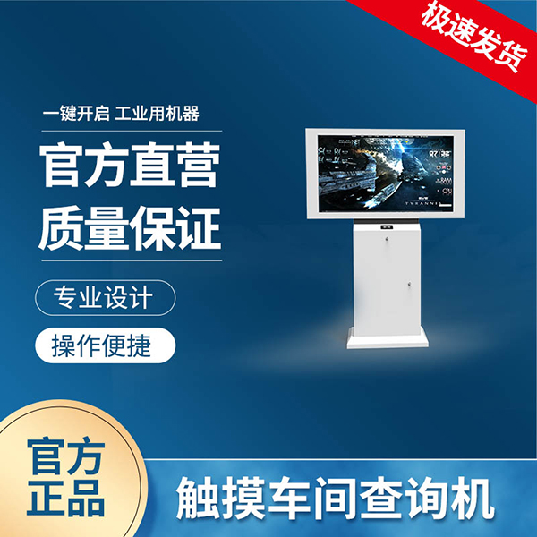 工業(yè)查詢(xún)機的優(yōu)點(diǎn)有哪些？