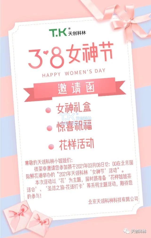 3月8日女神節活動(dòng)
