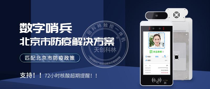 “五合一”防疫一體機來(lái)啦