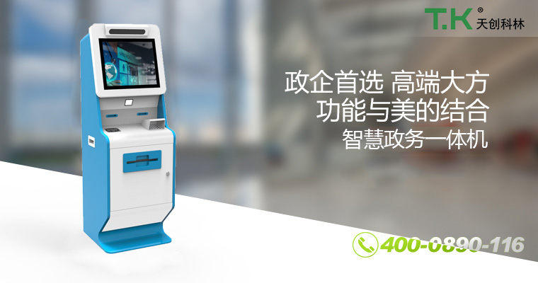 智慧政務(wù)一體機07